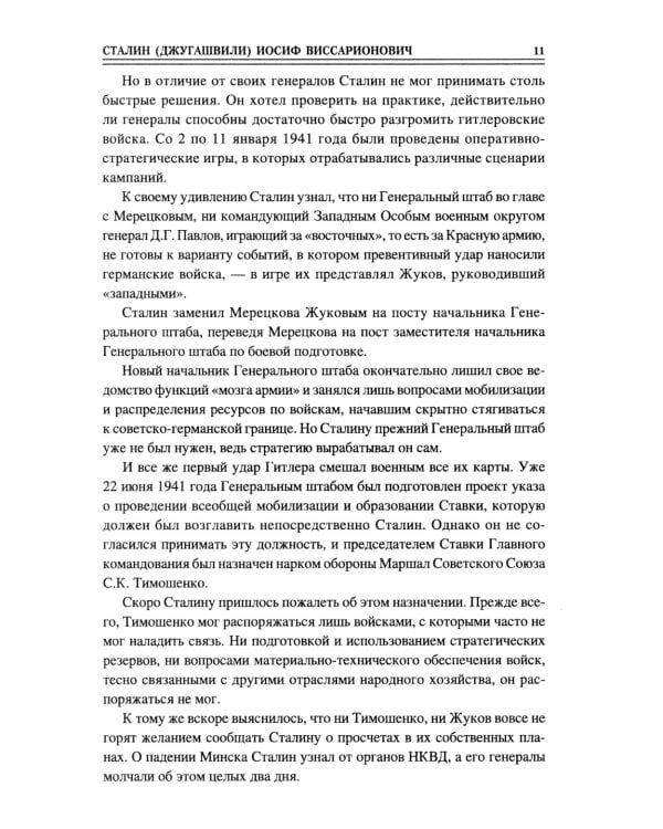 100 великих полководцев Второй мировой