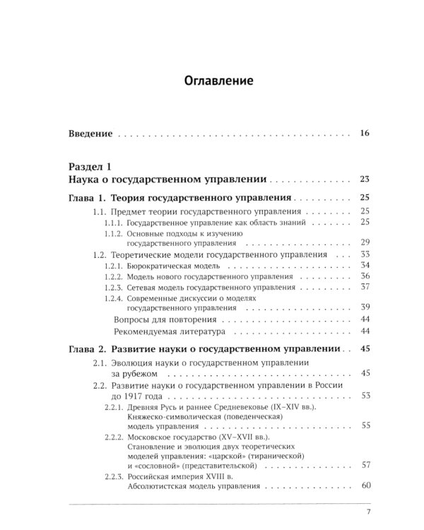 Современное государственное управление