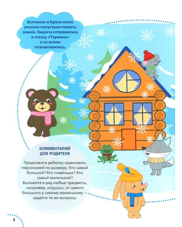 Годовой курс развития памяти у ребенка. 3-4 года