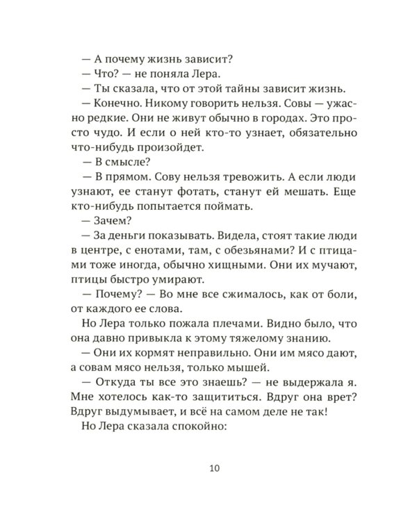 Никому не рассказывай: сборник рассказов