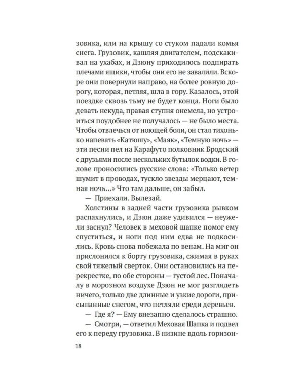 Огоньки на воде: роман