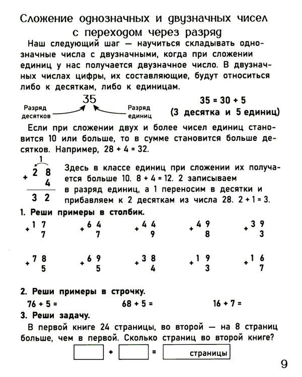Тренажер по математике. Сложение и вычитание в пределах 100