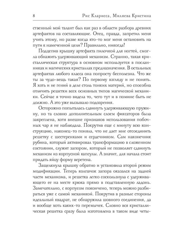 Нетленная красота