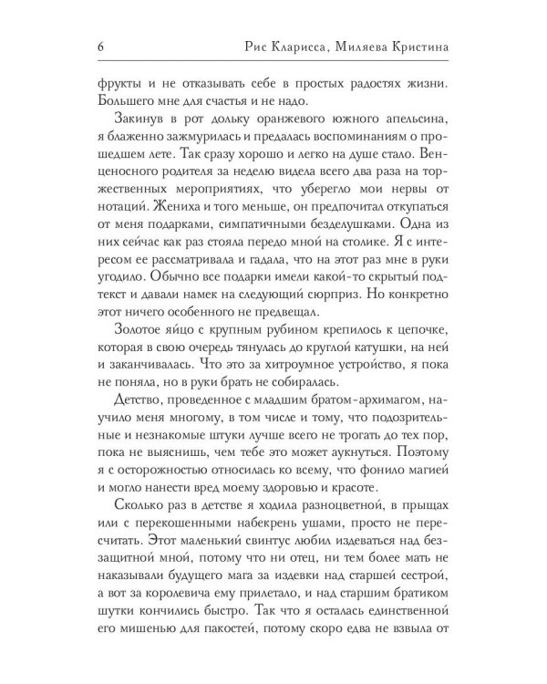 Нетленная красота