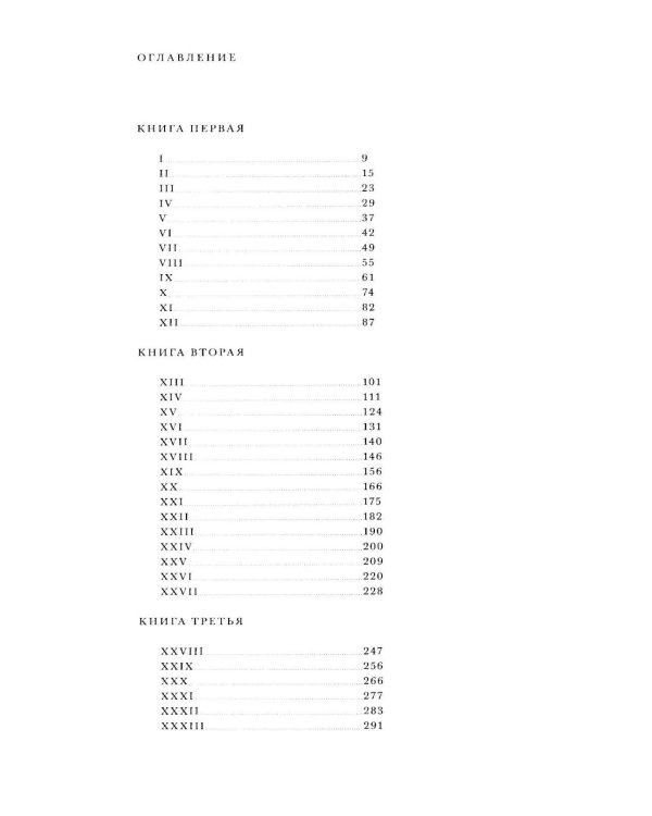 Другой дом: роман