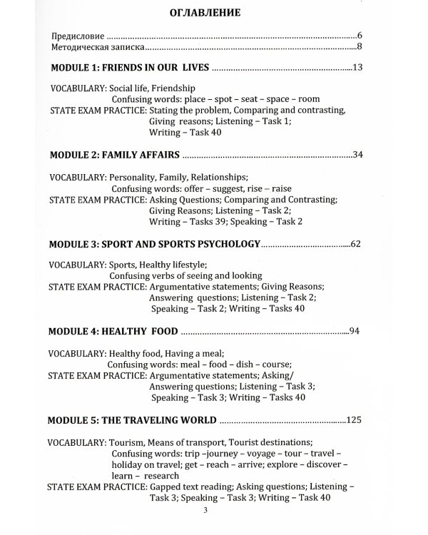 Английский язык. Полный курс подготовки к ЕГЭ. Новая версия: Учебное пособие. 3-е изд., перераб.и доп