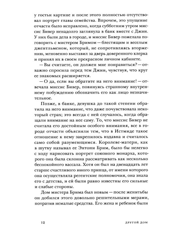 Другой дом: роман