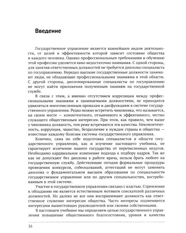 Современное государственное управление