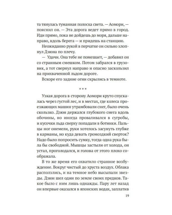 Огоньки на воде: роман