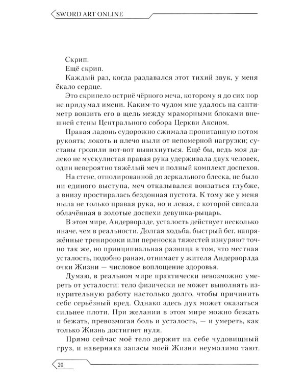 Sword Art Online. Т. 13. Алисизация. Раскол. 2-е изд., испр