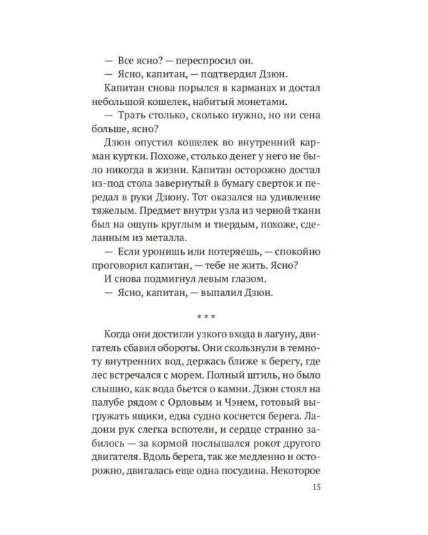 Огоньки на воде: роман