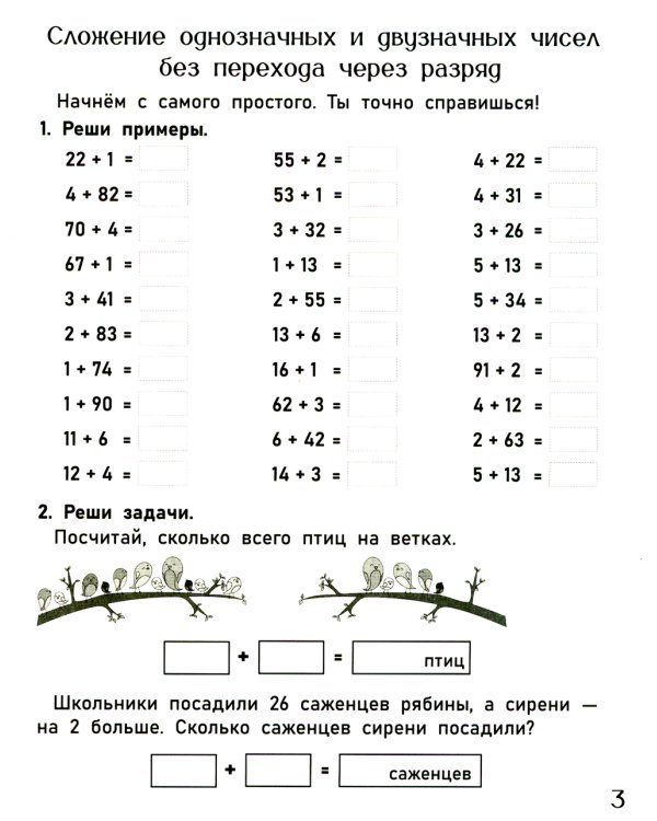 Тренажер по математике. Сложение и вычитание в пределах 100