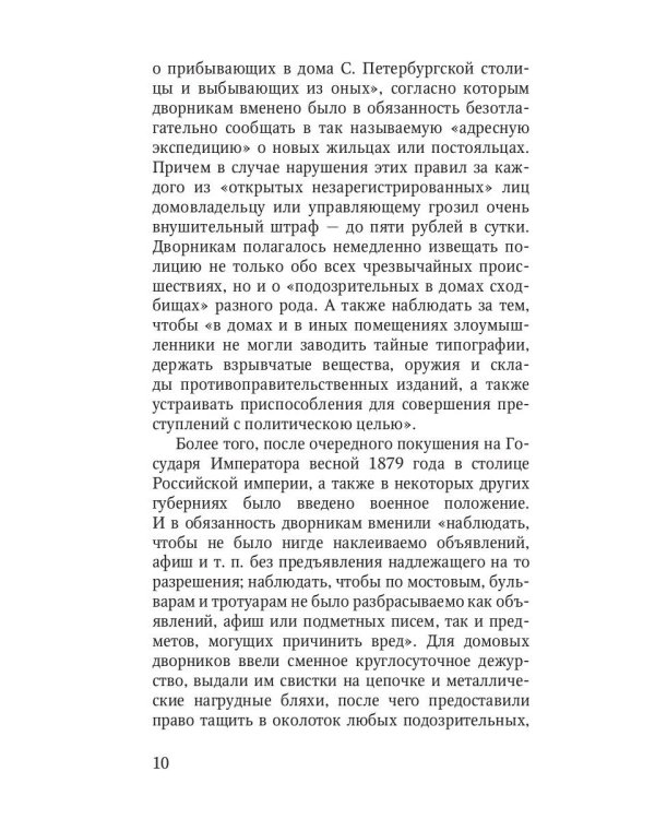 Преферанс у господина литератора: повесть