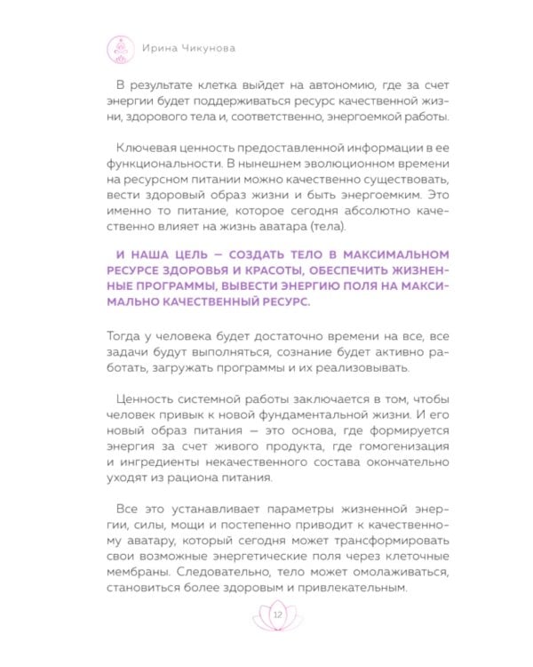 Рецепты для ресурсной, качественной и здоровой жизни. Цивилизация Хамилия