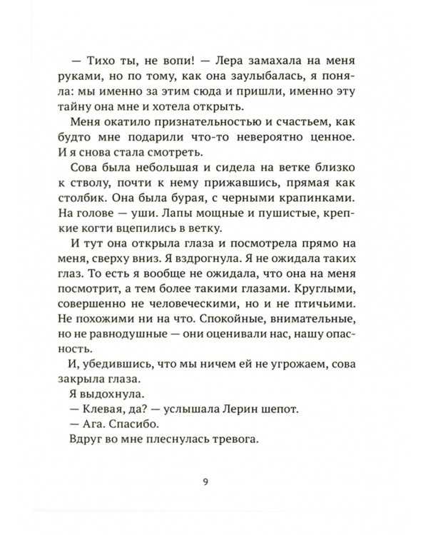 Никому не рассказывай: сборник рассказов
