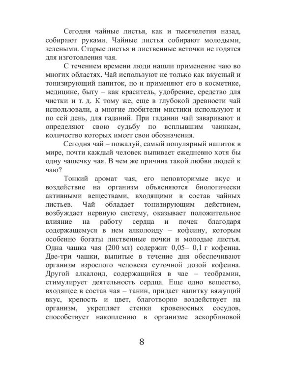 Все об обычном чае