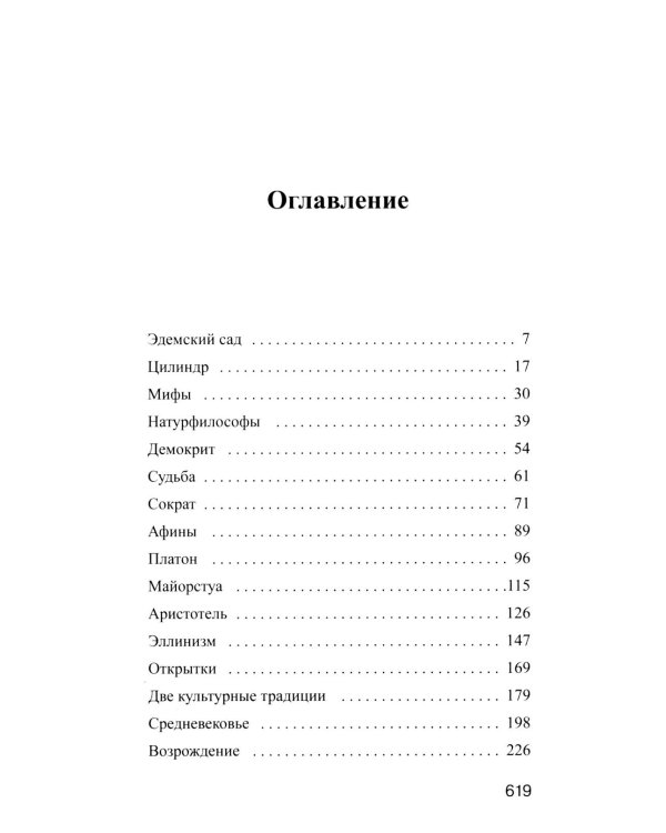 Мир Софии: роман