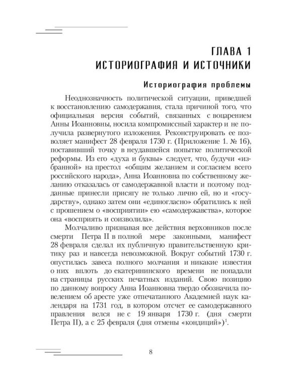 19-25 февраля 1730 года: События, люди, документы