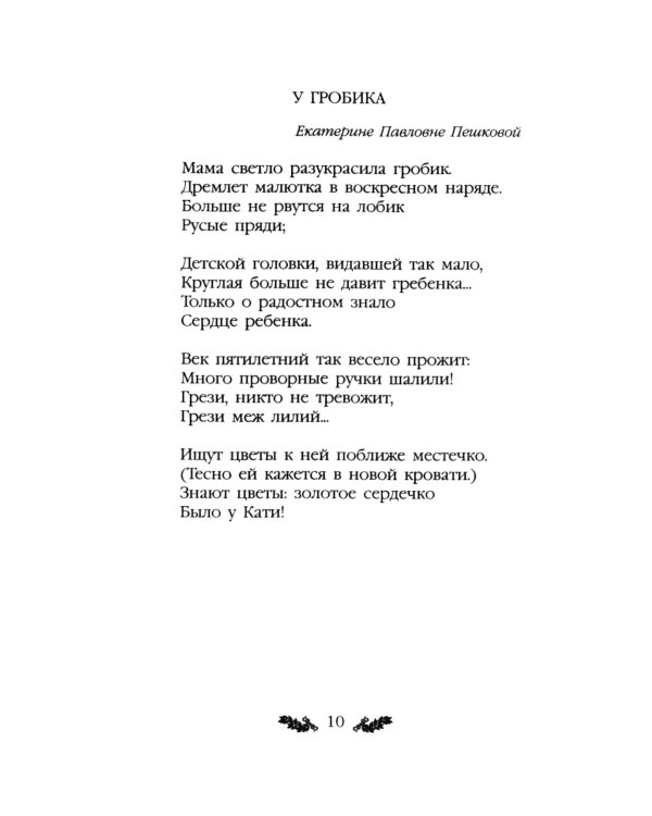 Стихотворения