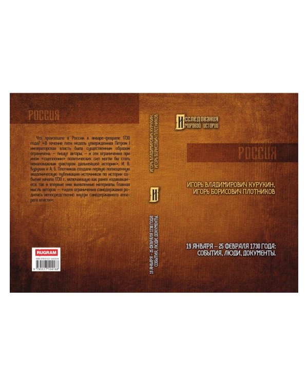19-25 февраля 1730 года: События, люди, документы