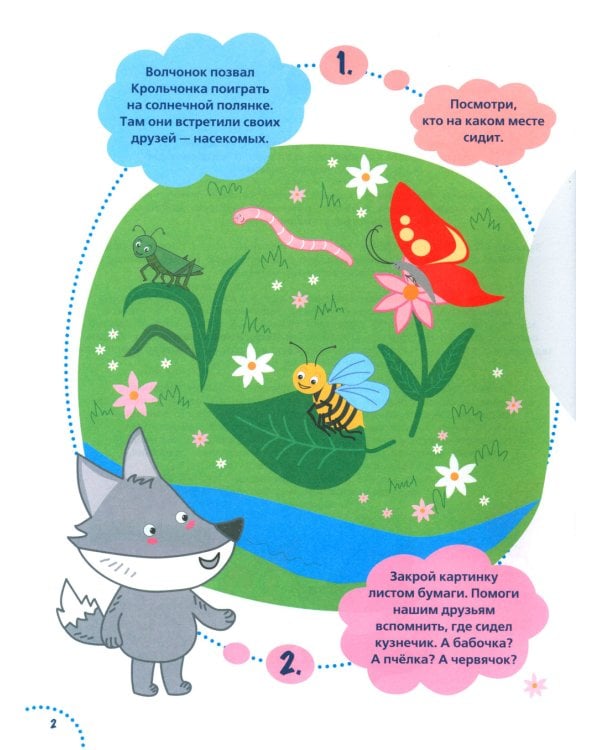 Годовой курс развития памяти у ребенка. 3-4 года