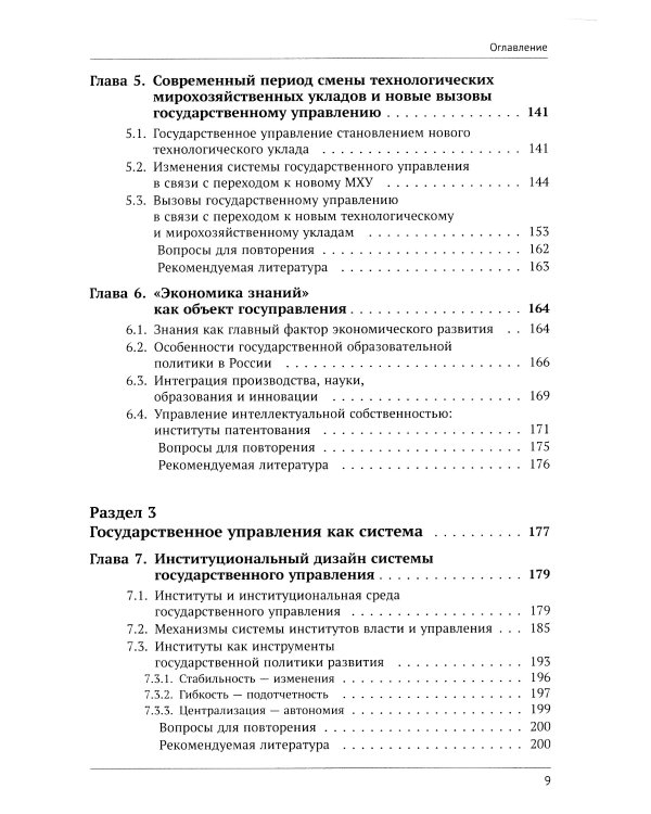 Современное государственное управление