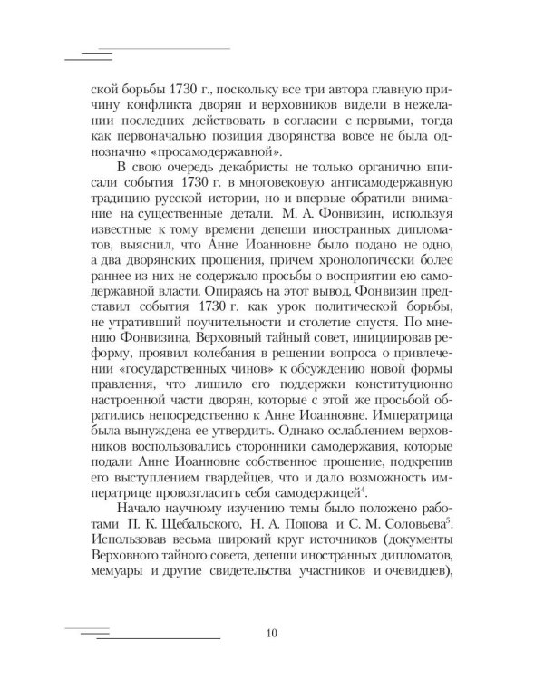 19-25 февраля 1730 года: События, люди, документы