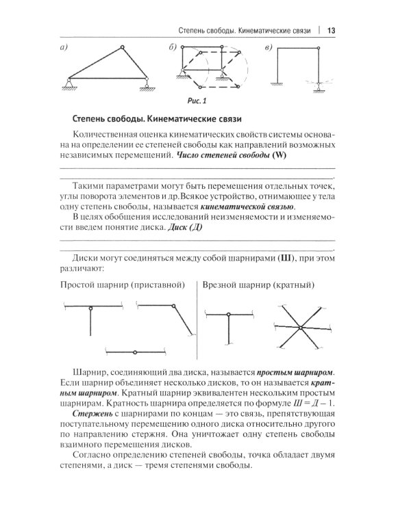 Рабочая тетрадь по строительной механике. Расчет статически определимых конструкций