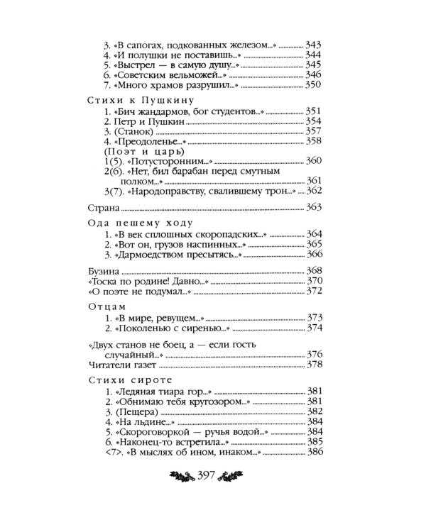 Стихотворения