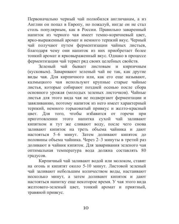 Все об обычном чае