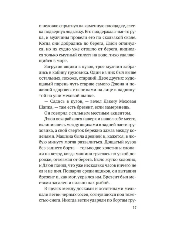 Огоньки на воде: роман