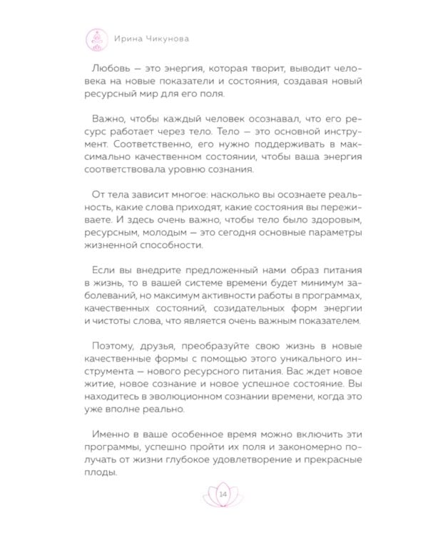 Рецепты для ресурсной, качественной и здоровой жизни. Цивилизация Хамилия