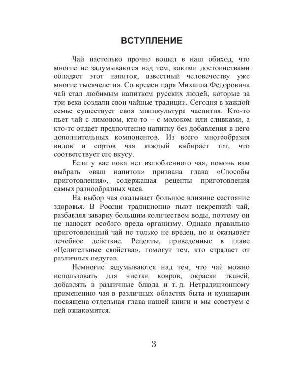 Все об обычном чае