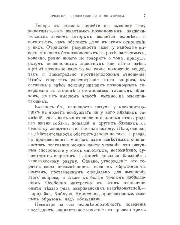Методы психологии. 2-е изд., стер