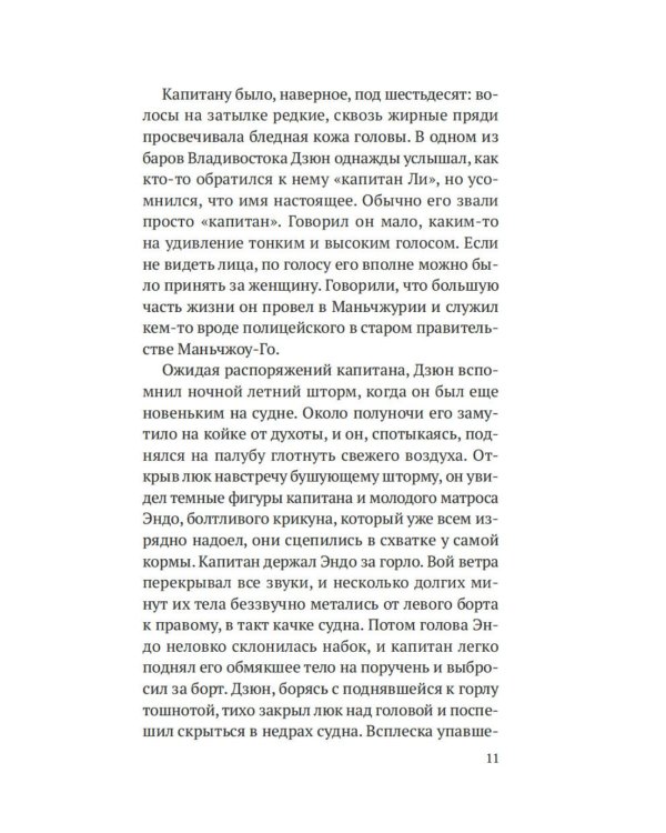 Огоньки на воде: роман