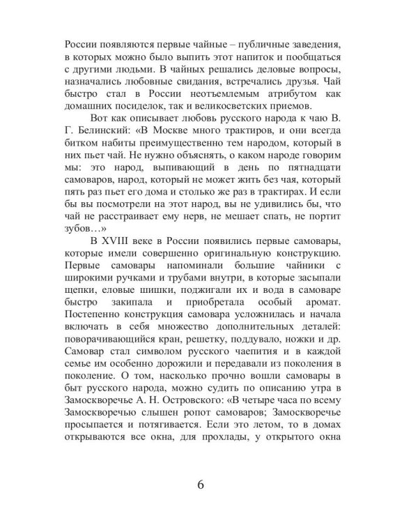 Все об обычном чае