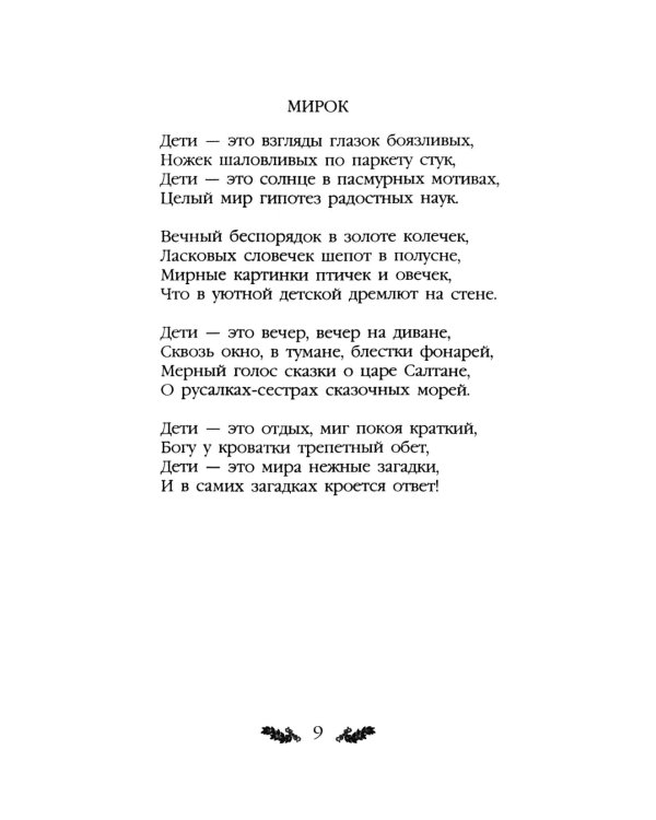 Стихотворения