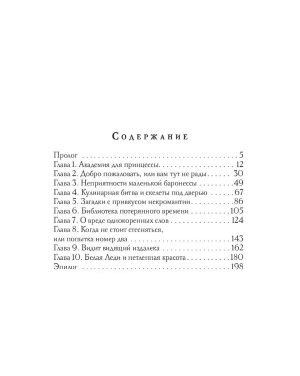 Нетленная красота