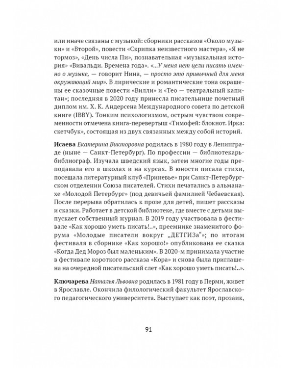 Никому не рассказывай: сборник рассказов