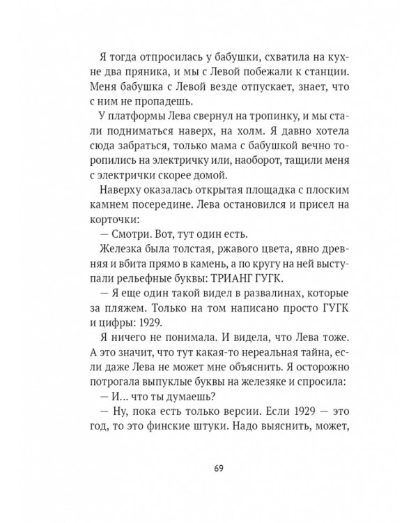 Никому не рассказывай: сборник рассказов