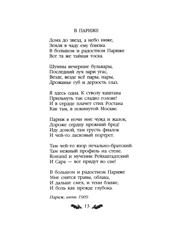 Стихотворения