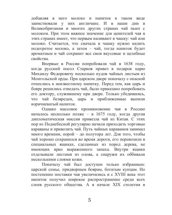 Все об обычном чае