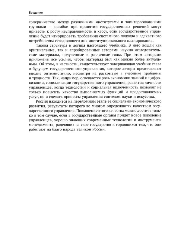 Современное государственное управление