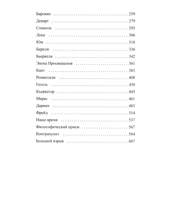 Мир Софии: роман