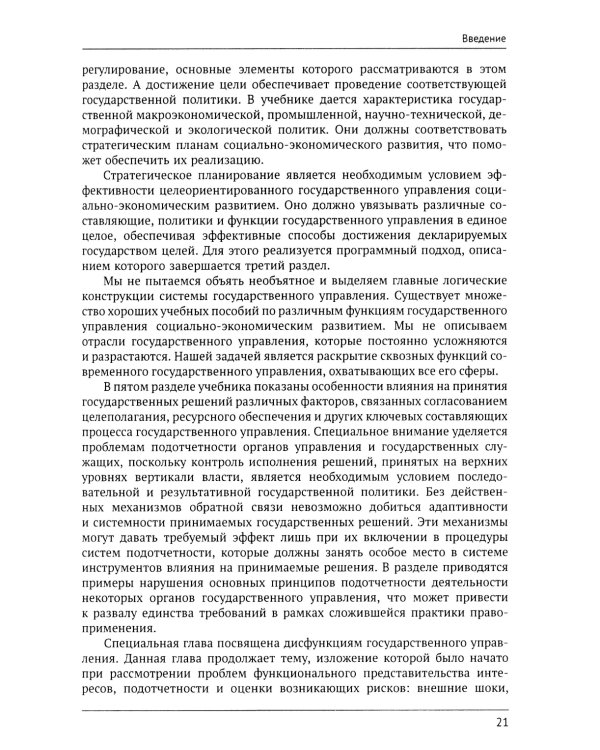 Современное государственное управление