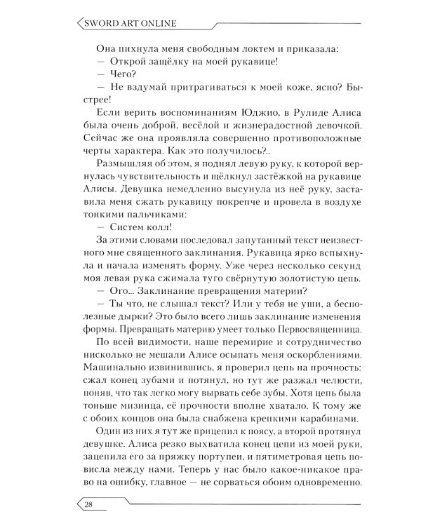 Sword Art Online. Т. 13. Алисизация. Раскол. 2-е изд., испр