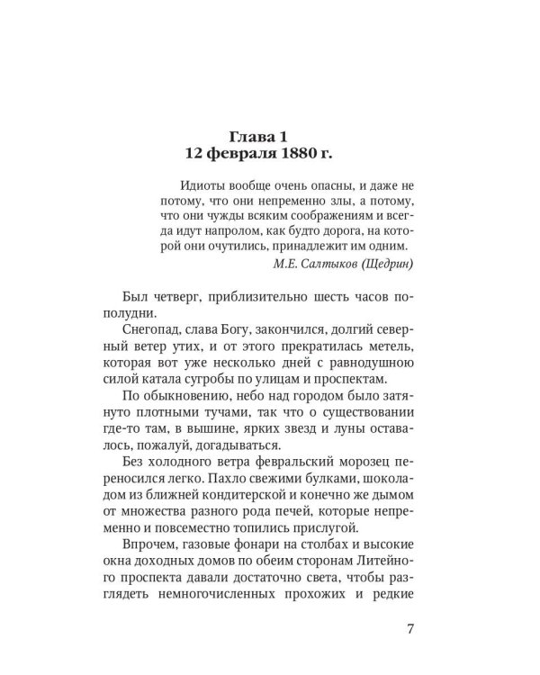 Преферанс у господина литератора: повесть