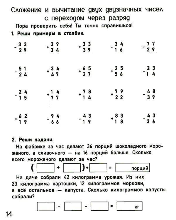 Тренажер по математике. Сложение и вычитание в пределах 100