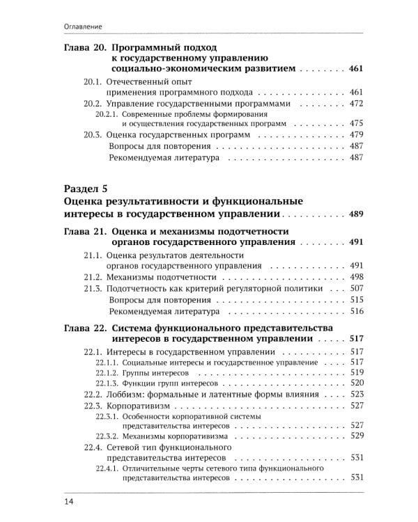 Современное государственное управление