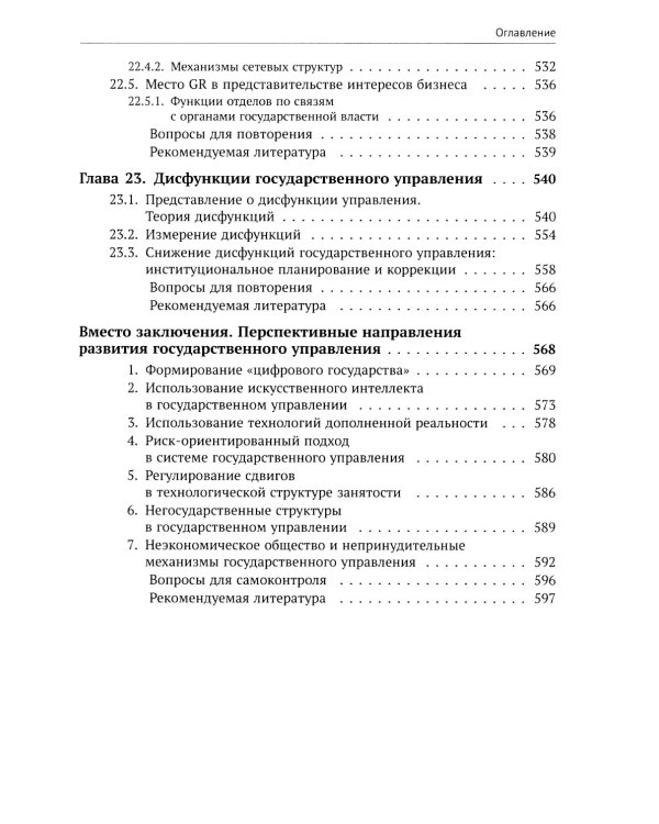Современное государственное управление